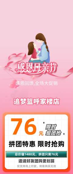 篮球馆拼团商品阶梯团母亲节活动配图海报