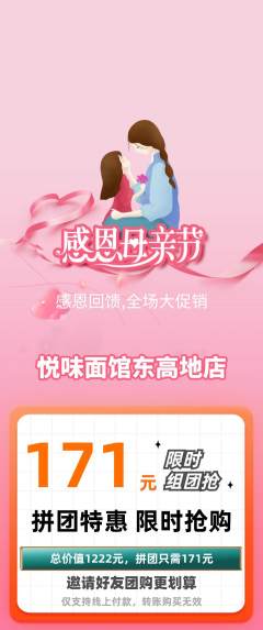 面馆拼团无阶梯团母亲节活动配图海报