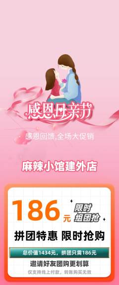 麻辣烫拼团满血版母亲节活动配图海报