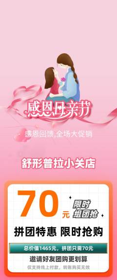 普拉提拼团商品阶梯团母亲节活动配图海报