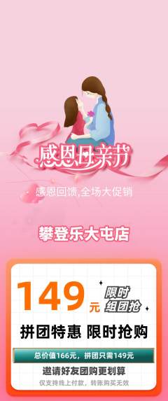 攀岩拼团价格阶梯团母亲节活动配图海报