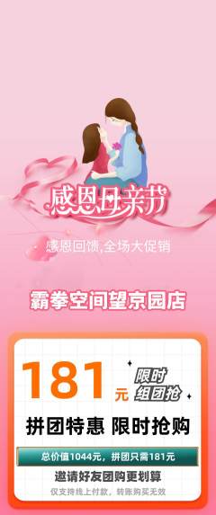 拳击格斗拼团满血版母亲节活动配图海报