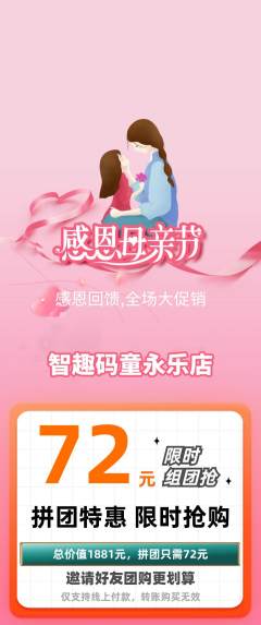 少儿编程拼团满血版母亲节活动配图海报