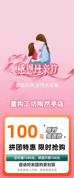 少儿乐高拼团价格阶梯团母亲节活动配图海报