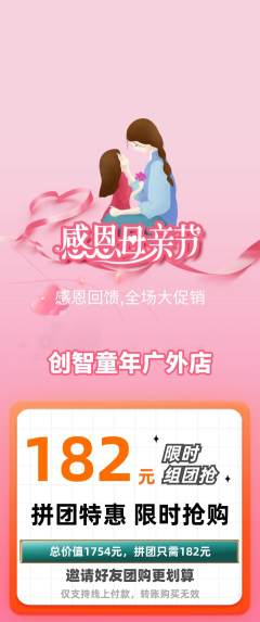 少儿乐高拼团商品阶梯团母亲节活动配图海报