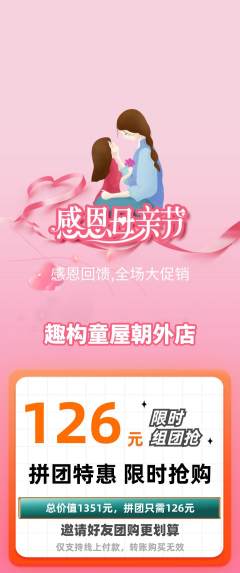 少儿乐高拼团无阶梯团母亲节活动配图海报