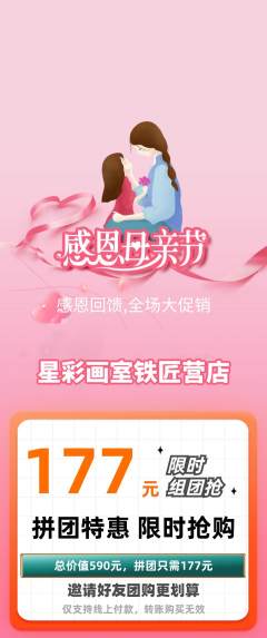 少儿美术拼团商品阶梯团母亲节活动配图海报