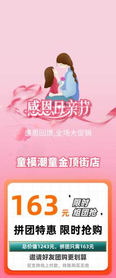 少儿模特拼团满血版母亲节活动配图海报