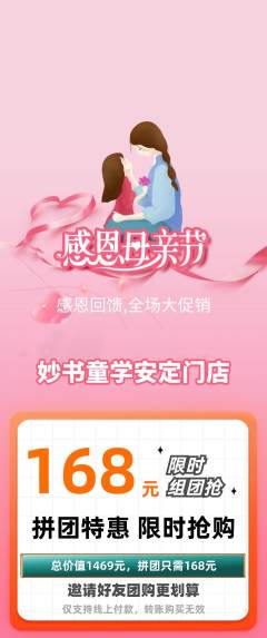 少儿书法拼团满血版母亲节活动配图海报