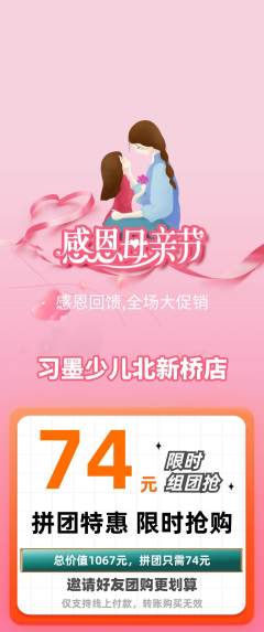 少儿书法拼团无阶梯团母亲节活动配图海报