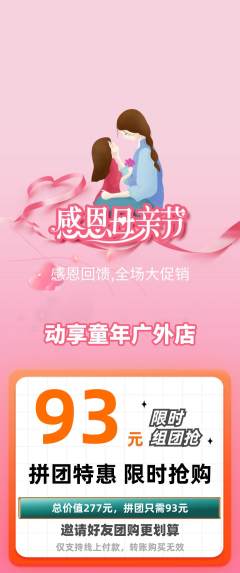 少儿体育拼团商品阶梯团母亲节活动配图海报