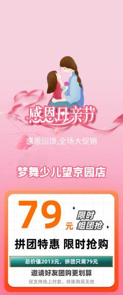 少儿舞蹈拼团价格阶梯团母亲节活动配图海报