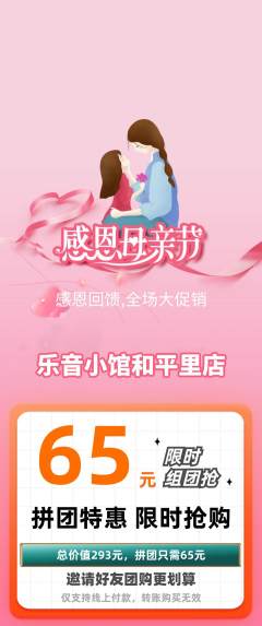 少儿乐器拼团价格阶梯团母亲节活动配图海报