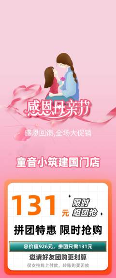 少儿乐器拼团商品阶梯团母亲节活动配图海报