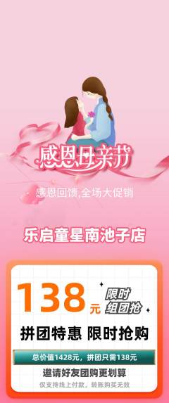 少儿乐器拼团无阶梯团母亲节活动配图海报