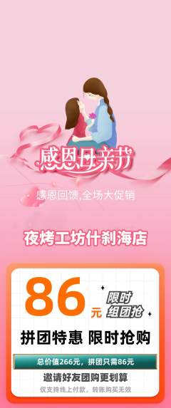 烧烤拼团满血版母亲节活动配图海报