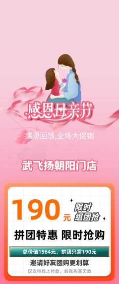 跆拳道拼团商品阶梯团母亲节活动配图海报