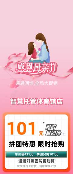 晚托班拼团无阶梯团母亲节活动配图海报