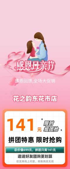 鲜花店拼团满血版母亲节活动配图海报
