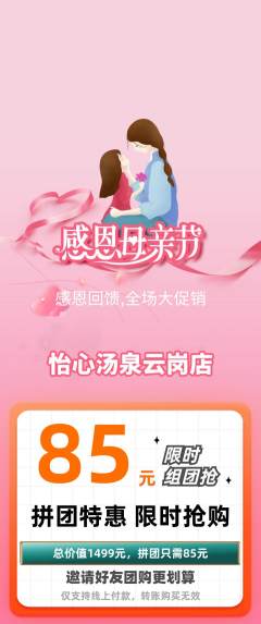 洗浴汗蒸拼团商品阶梯团母亲节活动配图海报