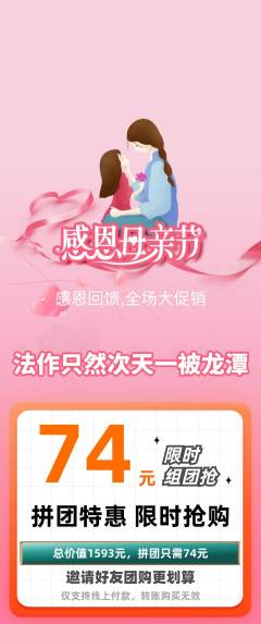 羽毛球馆拼团满血版母亲节活动配图海报