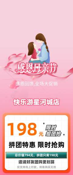 游泳馆拼团满血版母亲节活动配图海报