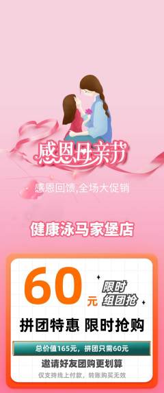游泳馆拼团价格阶梯团母亲节活动配图海报