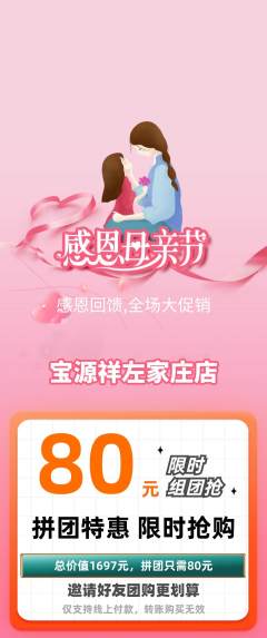 珠宝黄金拼团无阶梯团母亲节活动配图海报