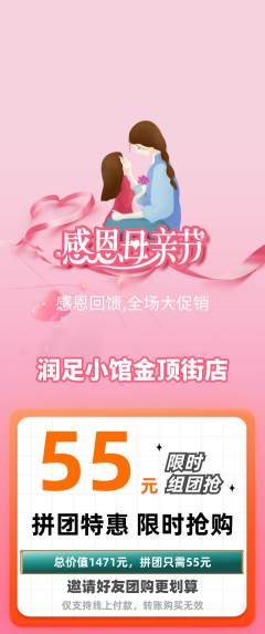 足浴拼团价格阶梯团母亲节活动配图海报