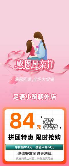 足浴拼团无阶梯团母亲节活动配图海报
