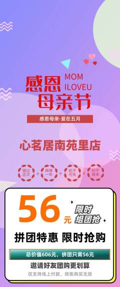 茶馆拼团无阶梯团母亲节活动配图海报