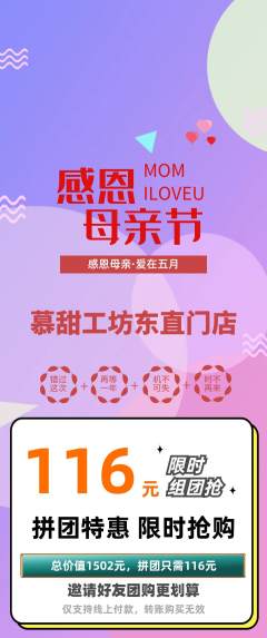 蛋糕甜点拼团满血版母亲节活动配图海报