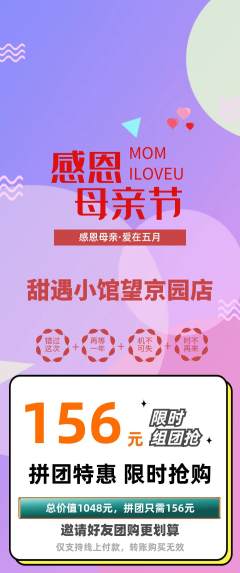 蛋糕甜点拼团无阶梯团母亲节活动配图海报
