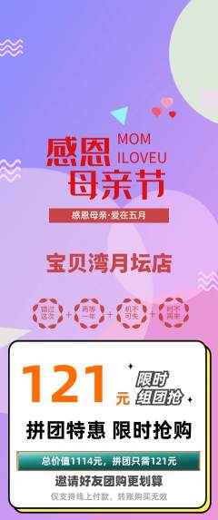 儿童乐园拼团价格阶梯团母亲节活动配图海报