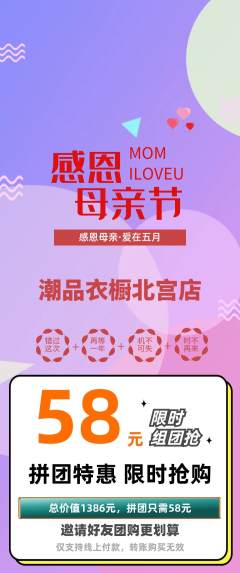 服饰鞋帽拼团无阶梯团母亲节活动配图海报