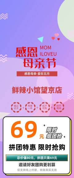 火锅拼团商品阶梯团母亲节活动配图海报