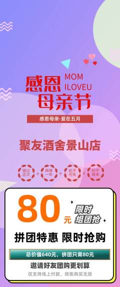 酒吧拼团价格阶梯团母亲节活动配图海报