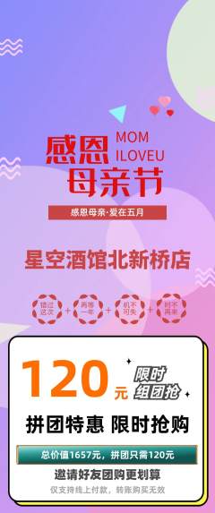酒吧拼团无阶梯团母亲节活动配图海报
