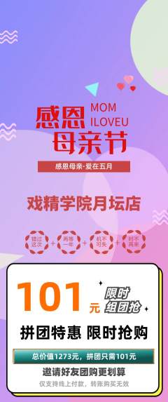 剧本杀拼团价格阶梯团母亲节活动配图海报