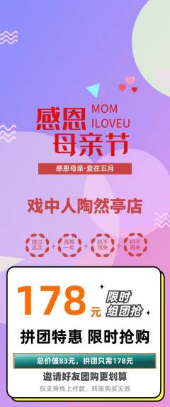 剧本杀拼团无阶梯团母亲节活动配图海报