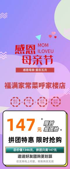 家常菜拼团无阶梯团母亲节活动配图海报