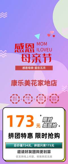 健身馆拼团满血版母亲节活动配图海报