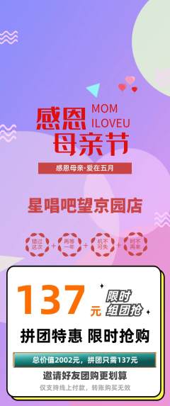 KTV拼团满血版母亲节活动配图海报