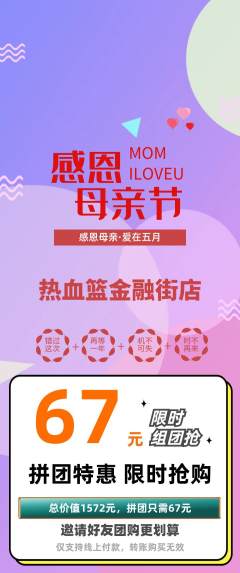 篮球馆拼团无阶梯团母亲节活动配图海报