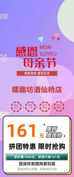 螺蛳粉拼团满血版母亲节活动配图海报