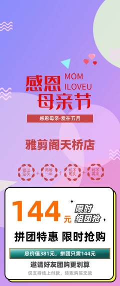 美发拼团无阶梯团母亲节活动配图海报