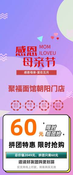 面馆拼团满血版母亲节活动配图海报