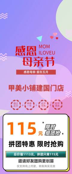 美甲拼团满血版母亲节活动配图海报
