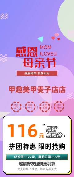 美甲拼团无阶梯团母亲节活动配图海报
