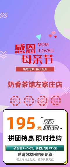奶茶拼团满血版母亲节活动配图海报